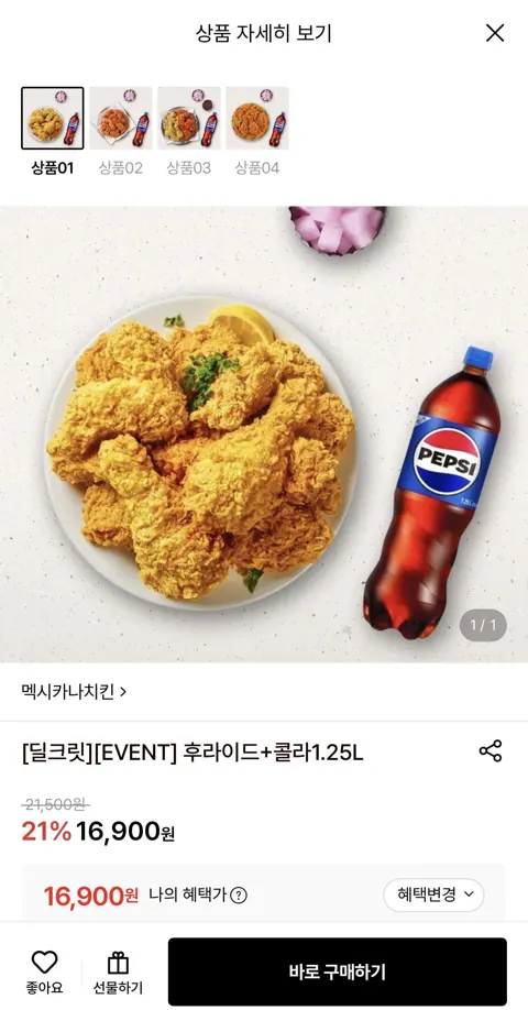 멕시카나 후라이드치킨 (16,900원~/무료)