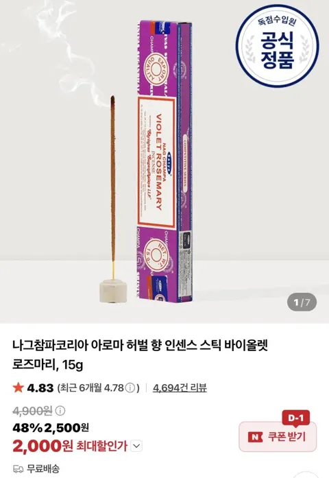 나그참파코리아 아로마 허벌 향 인센스 스틱 바이올렛 / ￦2,000