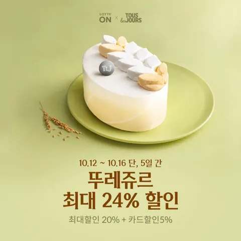 뚜레쥬르 스트로베리 퀸 케이크 (28,800원/무료)