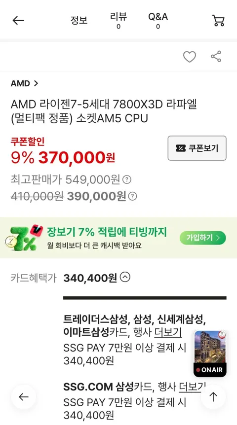 AMD 라이젠 7800X3D(멀티팩 정품)
