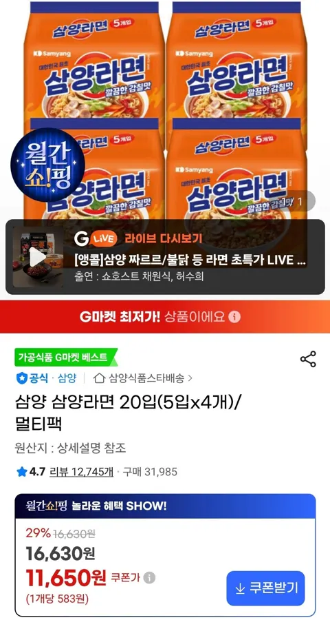 삼양라면 20입(5입x4개)/멀티팩