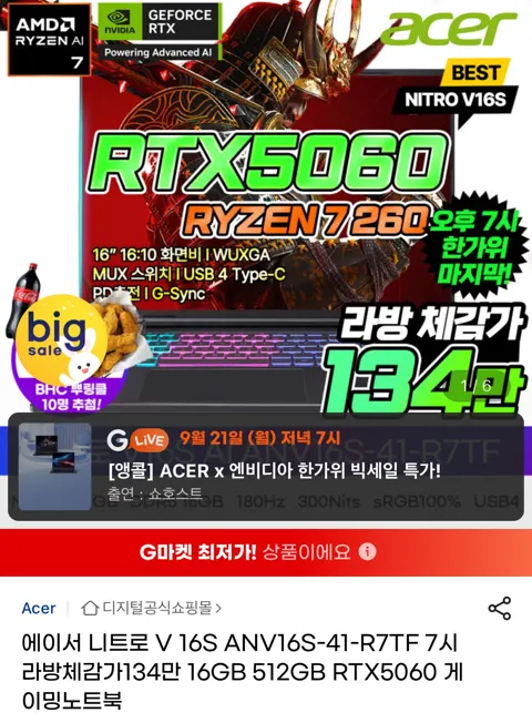 에이서 니트로 V 16S RTX5060 R7 250