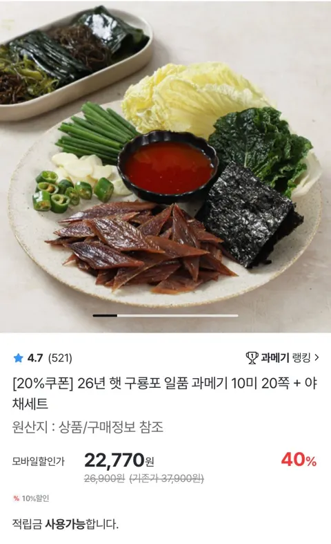 26년 햇 구룡포 일품 과메기 10미 20쪽 + 야채세트