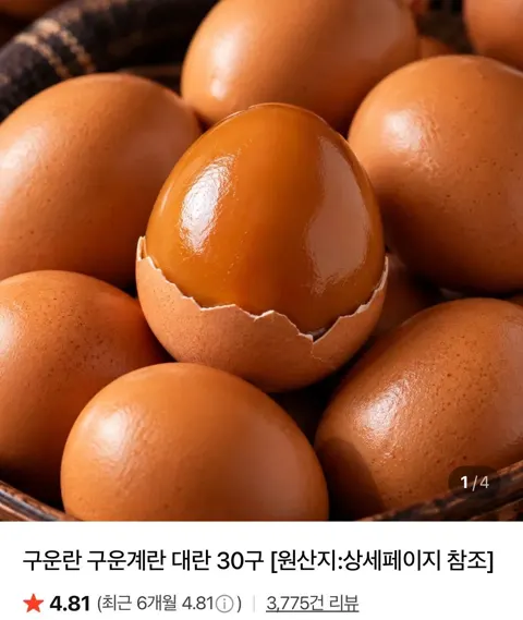 구운계란 대란 30구+30구 멤버쉽무배