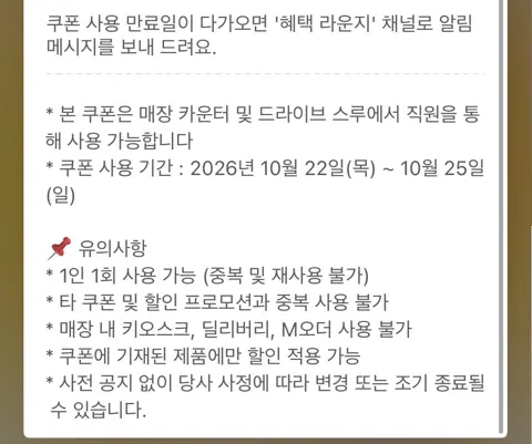 신메뉴 빅아치 출시 & 카톡 플친 할인 쿠폰 (10/22~)