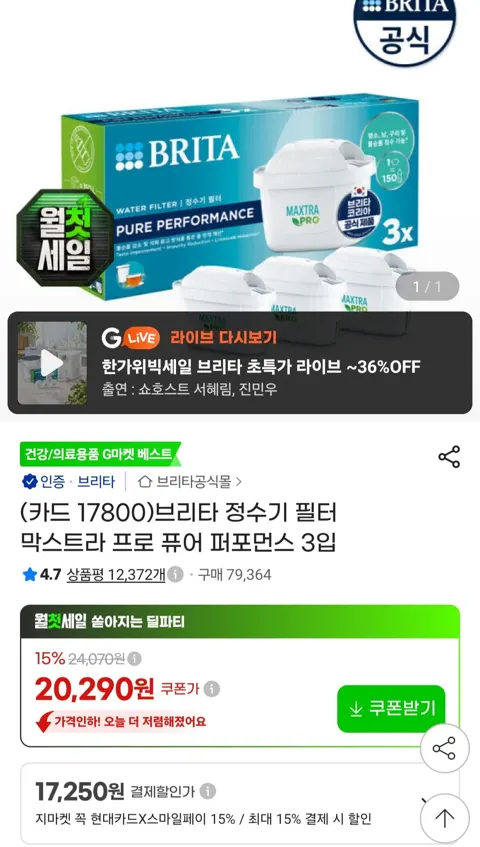 브리타 정수기 필터 막스트라 프로 퓨어 퍼포먼스 3입