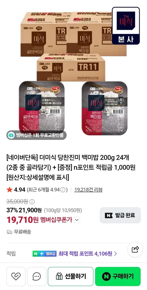 더미식 당찬진미 백미밥 200g 24개 (19,710원/무료)