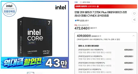 인텔 코어 울트라 7 270K Plus