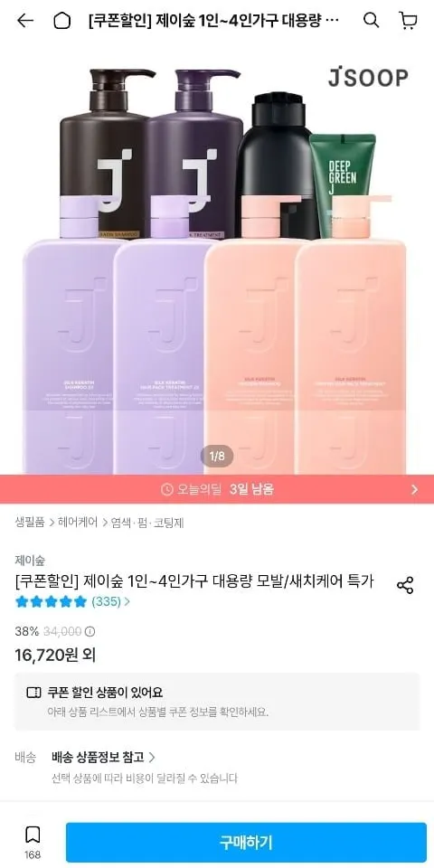 제이숲 새치염색/단백질 샴푸/트리트먼트 (16,720원~/무료)