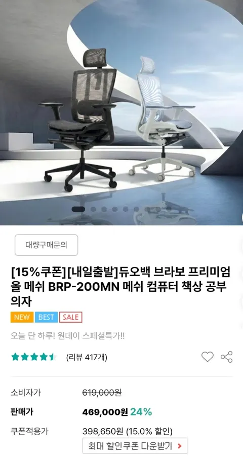 듀오백 브라보 프리미엄 올 메쉬 BRP-200MN