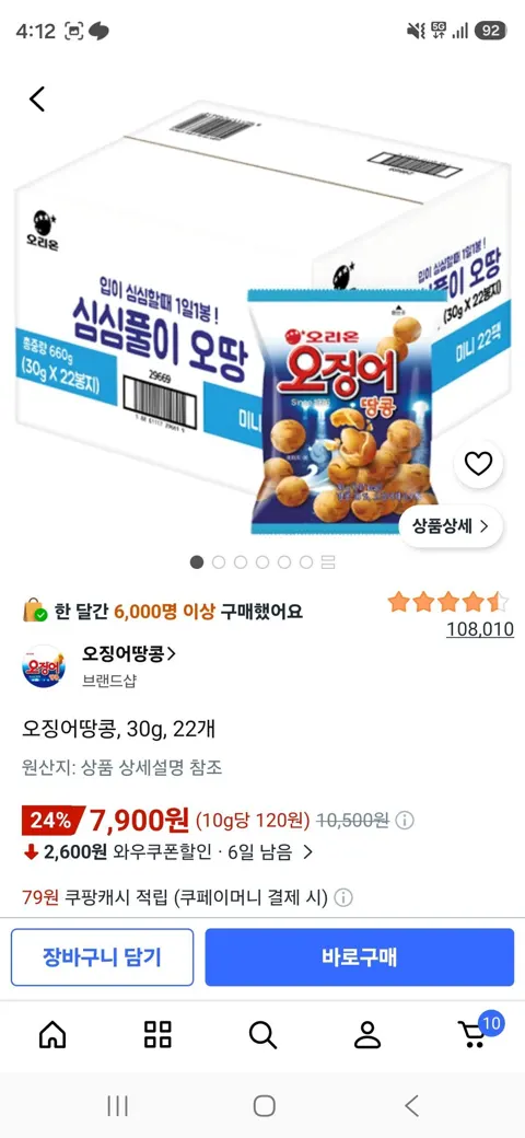 오땅 22개