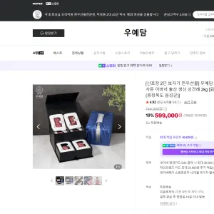 우예담 2단 보자기 한우선물 2kg 599,000원