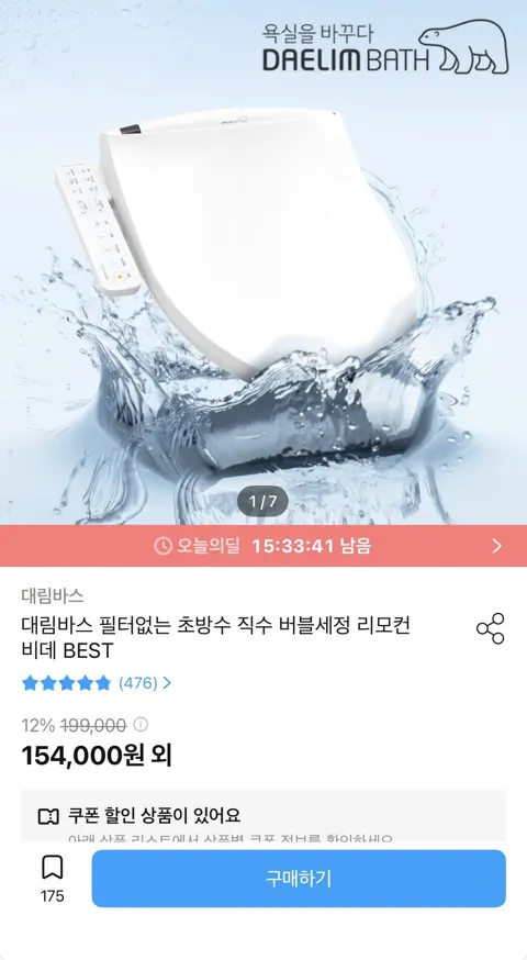 대림바스 비데 DDS-S100ASIPX (154,000원/무료)