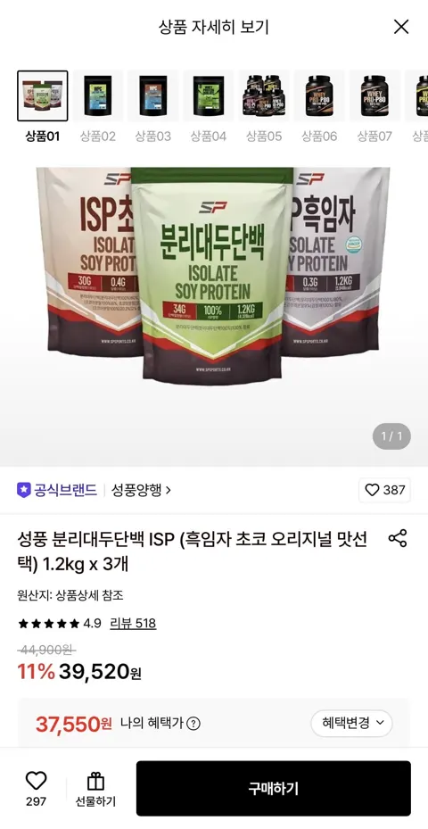 성풍 분리대두단백 ISP (흑임자 초코 오리지널 맛선택) 1.2kg 3개 (37,550원/무료)