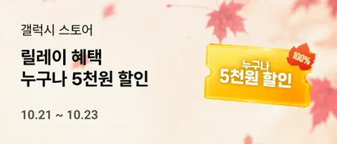 KT 콘텐츠페이 갤럭시스토어 5천원 할인