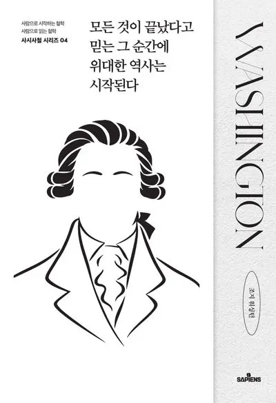 모든 것이 끝났다고 믿는 그 순간에 위대한 역사는 시작된다
