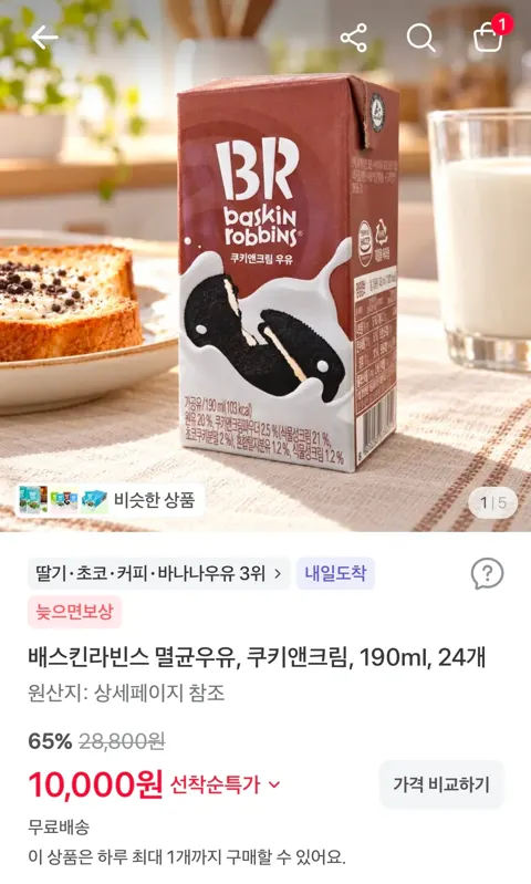 배스킨라빈스 멸균우유, 쿠키앤크림, 190ml, 24개 10,000원 (무료)