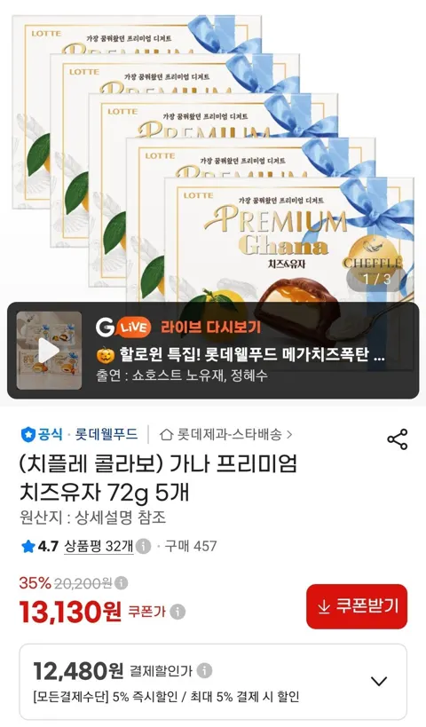 치플레 가나 프리미엄 치즈유자 72g 5개
