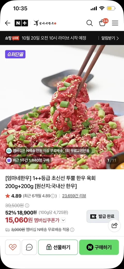 엄마네 한우 투뿔 한우 육회 200g+200g (15,060원/맴버십 무배)
