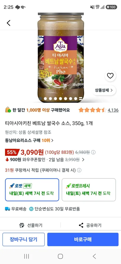 티아시아키친 베트남 쌀국수 소스, 350g, 1개