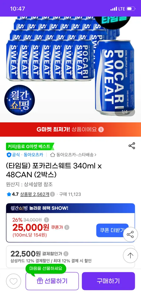 포카리스웨트 340ml x 48CAN (삼카)