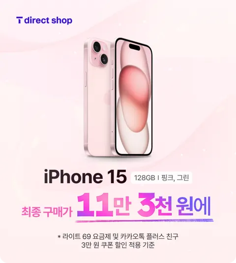 iPhone 15 128GB 113,000원 (무료)