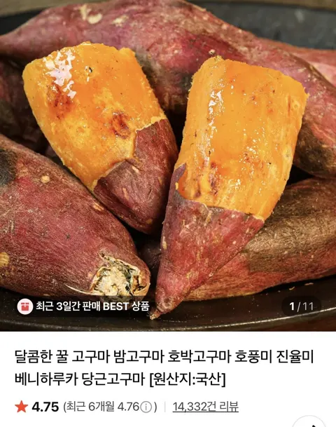 푸드페스타쿠폰 호풍미 고구마 대 3kg