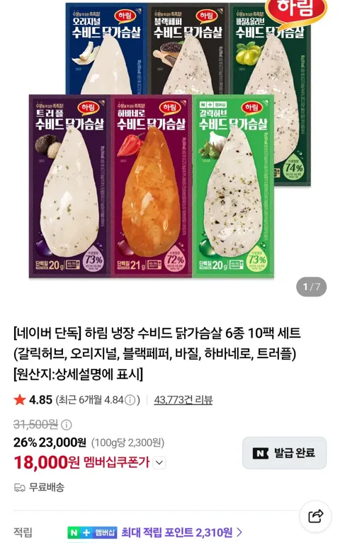 하림 냉장 수비드 닭가슴살 6종 10팩 세트(갈릭허브, 오리지널, 블랙페퍼, 바질, 하바네로, 트러플)...