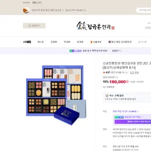 명인김규흔 연찬 2단 한과세트 180,000원