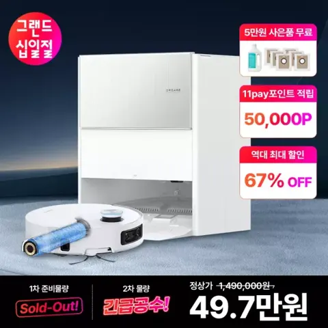 드리미 아쿠아10 물걸레 로봇청소기 (11/1예약구매)