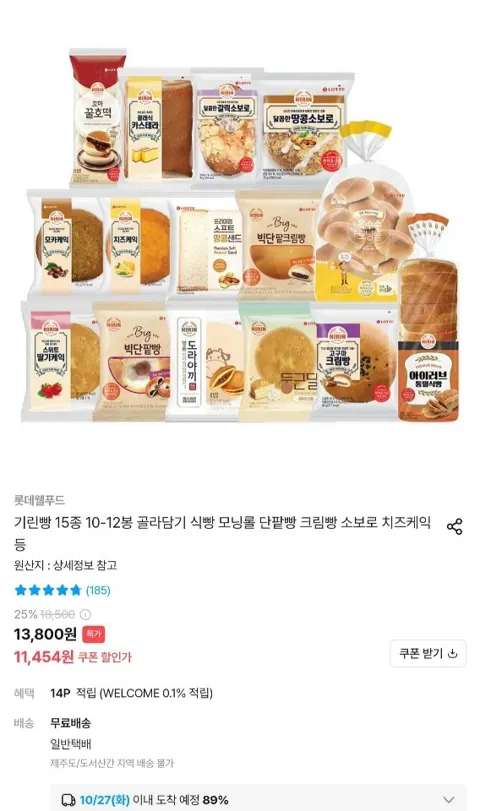 기린빵 15종 12봉 골라담기