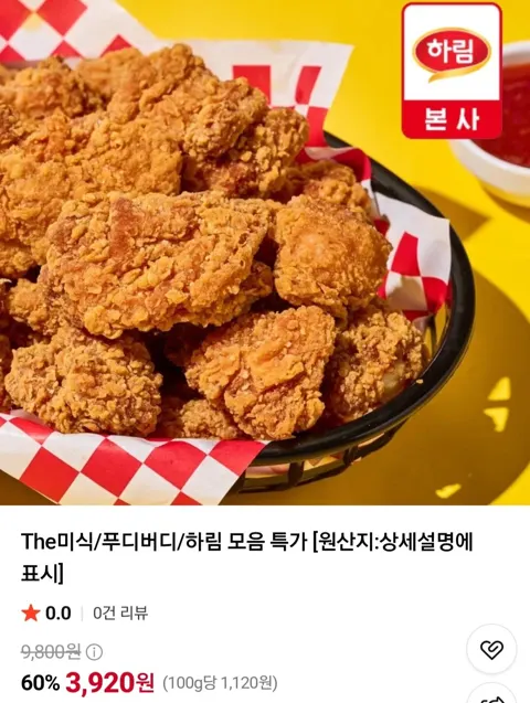 맥시칸치킨 핫크리스피 순살 250g 외