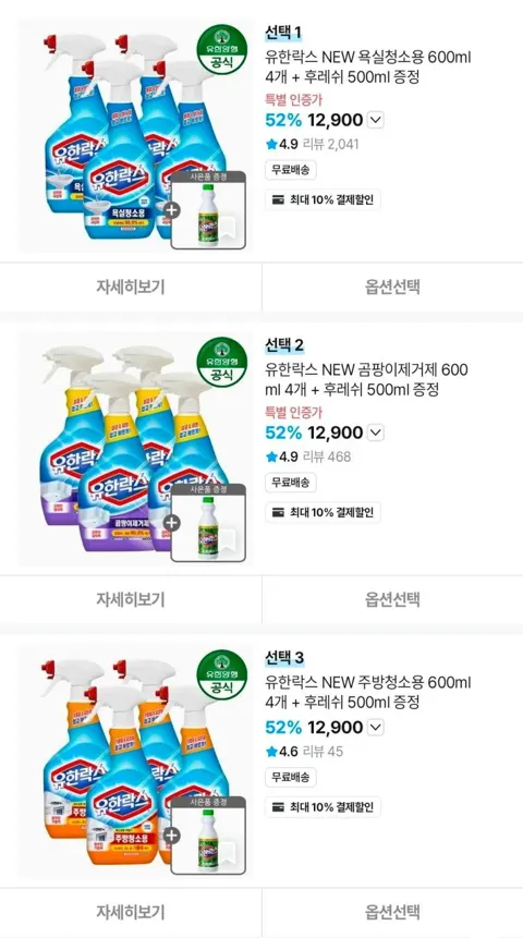 유한락스 욕실청소용 600ml 4개 + 후레쉬 500ml, 11,610원