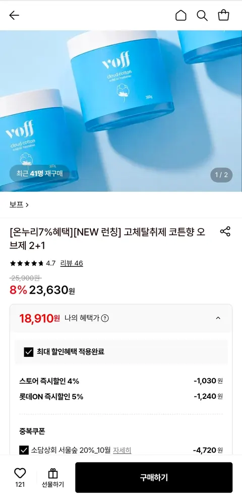 고체탈취제 코튼향 오브제 2+1 총3개 18,910원 (무배)