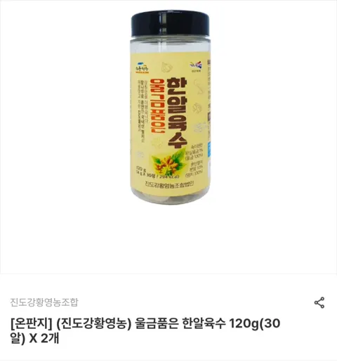 울금품은 한알육수 120g(30알) X 2개 (13,510원/무료)