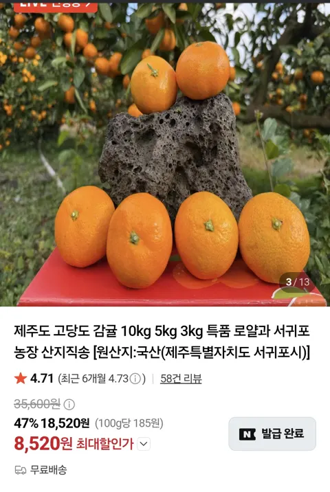 제주 감귤 3kg 로얄사이즈  (8,520원 /무료배송