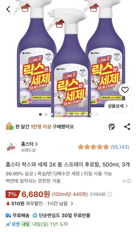 홈스타 락스와 세제 3X 폼 스프레이 후로랄, 500ml, 3개