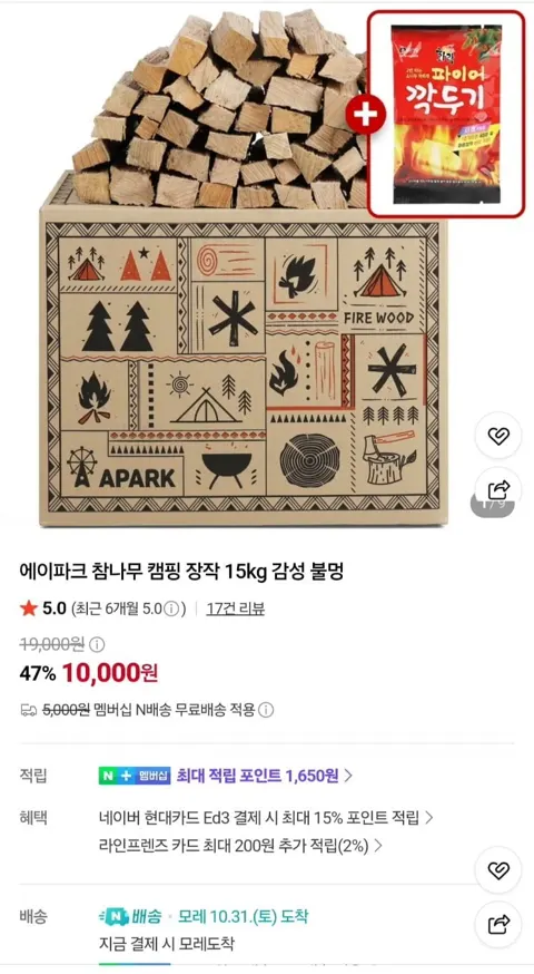 에이파크 캠퍼 참나무 캠핑장작 10kg (5,500원/네멤무료)