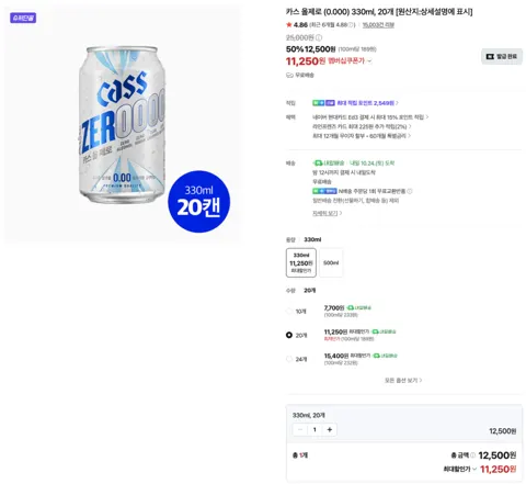 카스 올제로 (0.000) 330ml, 20개 11.250원