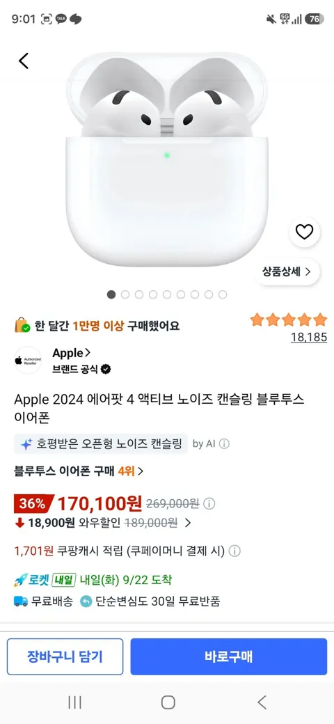 역대) 에어팟 4 액티브 노이즈 캔슬링