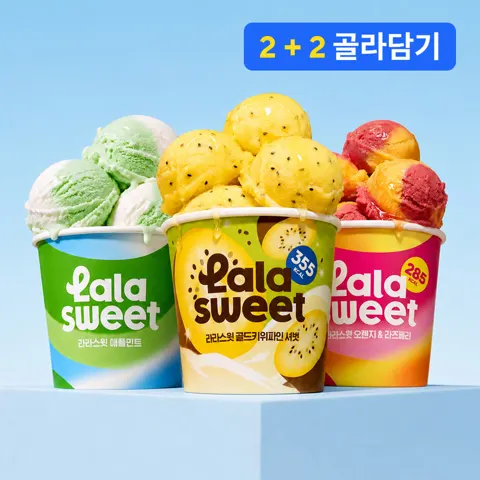 라라스윗 새콤달콤 셔벗 파인트 4통 14900원