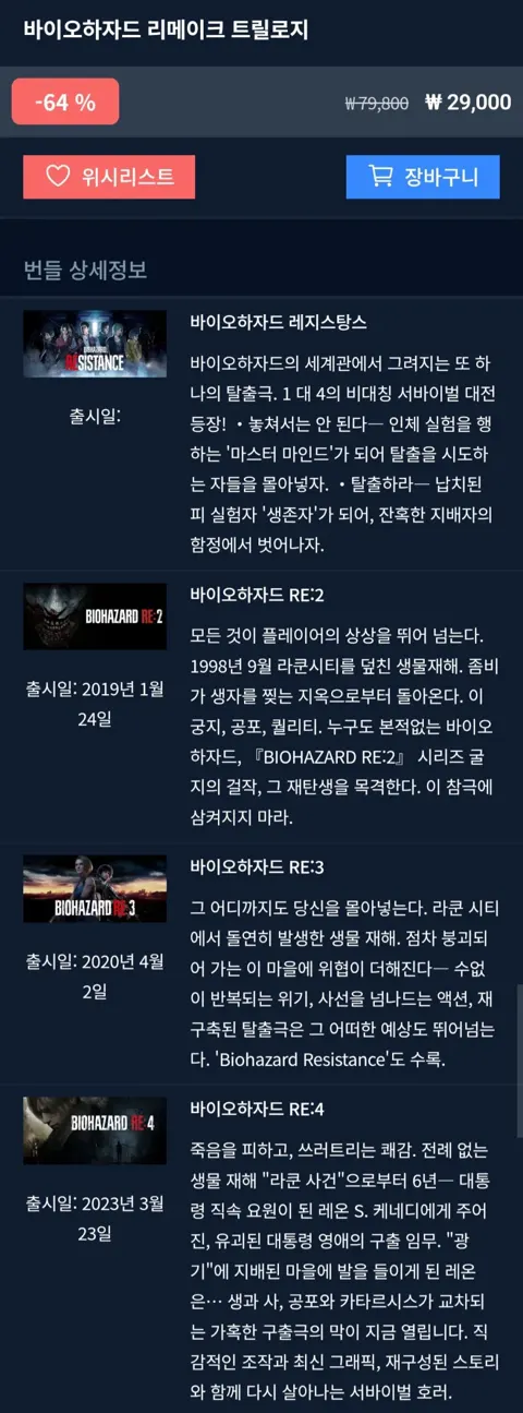 바이오하자드 리메이크 트릴로지