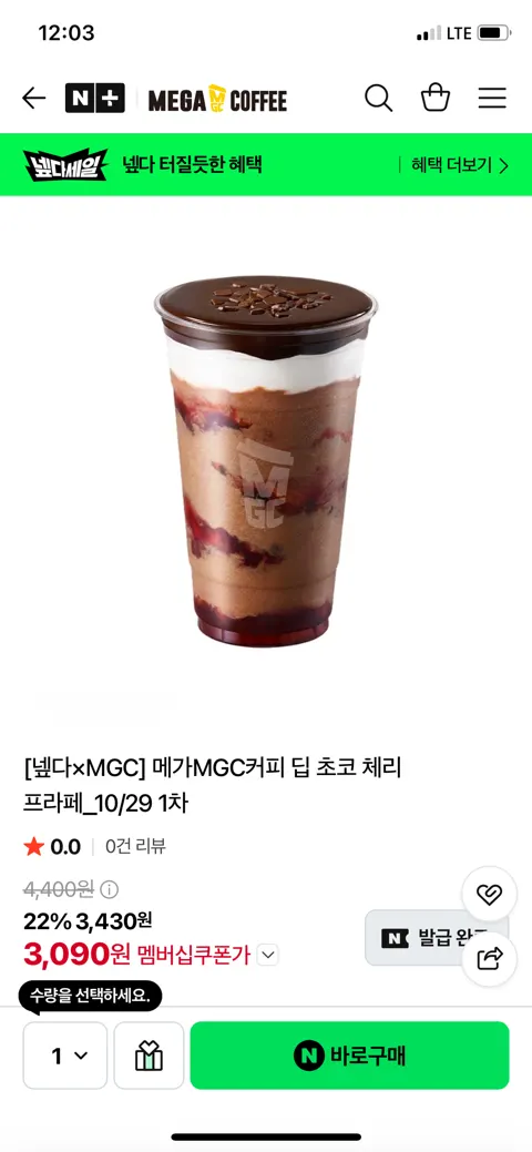 메가MGC커피 딥 초코 체리 프라페 (네멤)