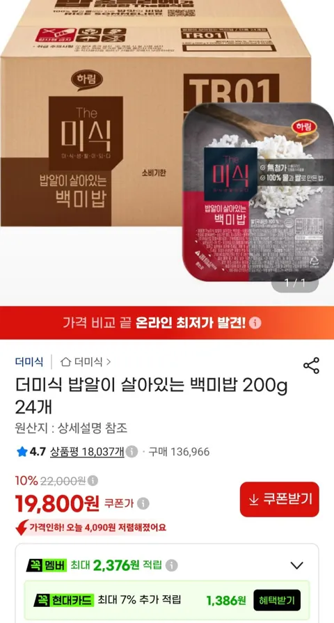 더미식 밥알이 살아있는 백미밥 200g 24개 (19,800원/무료)