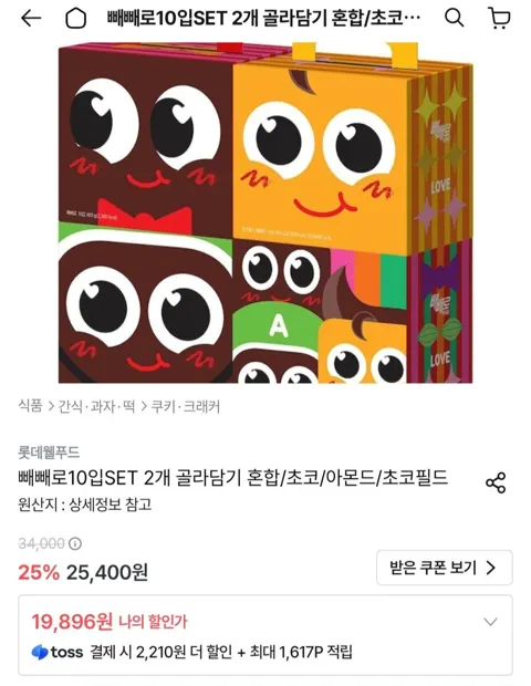 빼빼로 10입SET 2개 골라담기 혼합