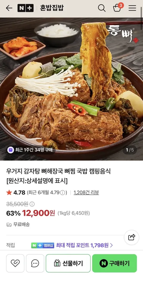우거지 감자탕 1kg 4팩 (22,400원/무료)