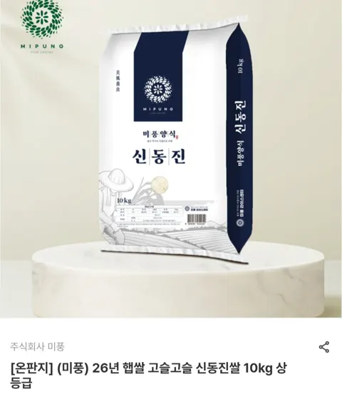 26년 햅쌀 고슬고슬 신동진쌀 10kg 상등급