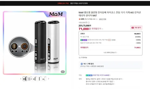 MoM 차이코스 궐련형 전담 AIO 올인원 (71,000원/무료)