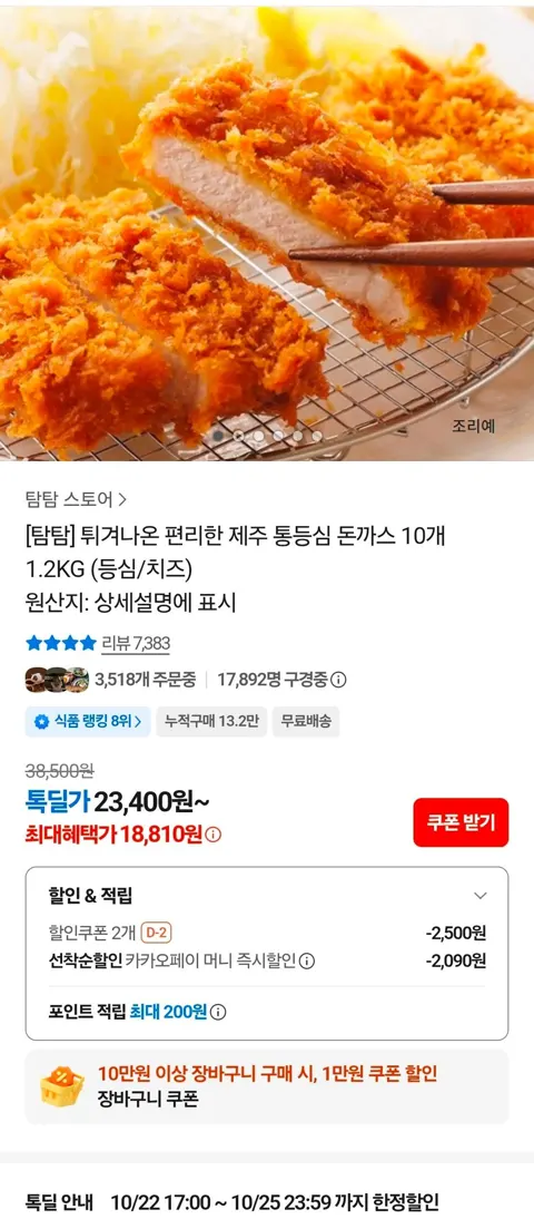 튀겨나온 편리한 제주 통등심 돈까스 10개 1.2KG