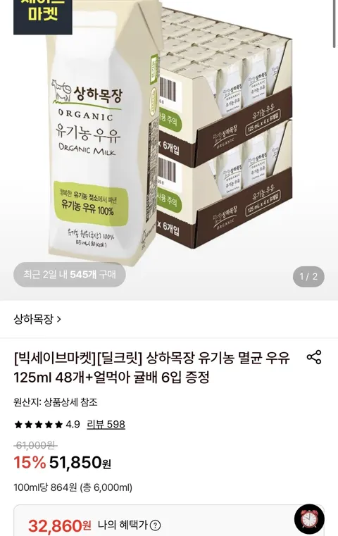 상하목장 유기농 멸균우유 125ml 48팩 (32,860원/무...